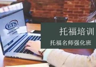 貴陽托福寒假培訓(xùn)班