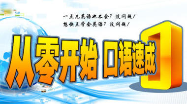 貴陽零基礎英語口語培訓,新概念英語培訓,商務英語口語培訓,雅思托福培訓